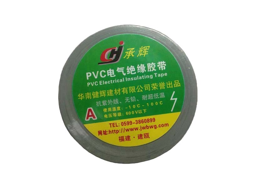 承辉牌PVC电气绝缘胶带
